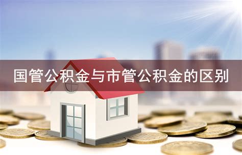 北京买房流程及如何提取国管和市管公积金？ - 知乎