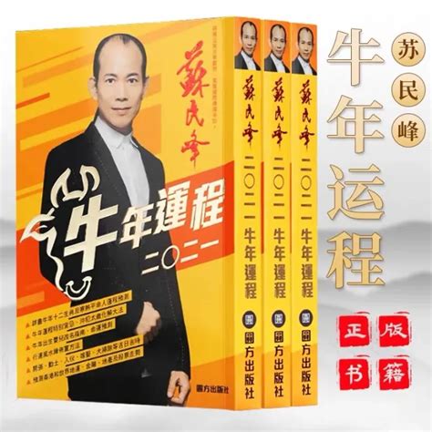 2018年12生肖运程(苏民峰) 2018 Chinese Zodiac Forecast (Master So Man Fung ...