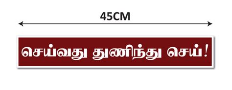 Seivathu Thuninthu Sei I Bharathiyar I Tamil Quote I Wall Sticker ...