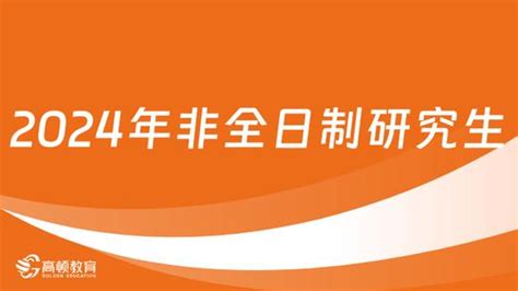 非全日制研究生报名入口_奥鹏教育