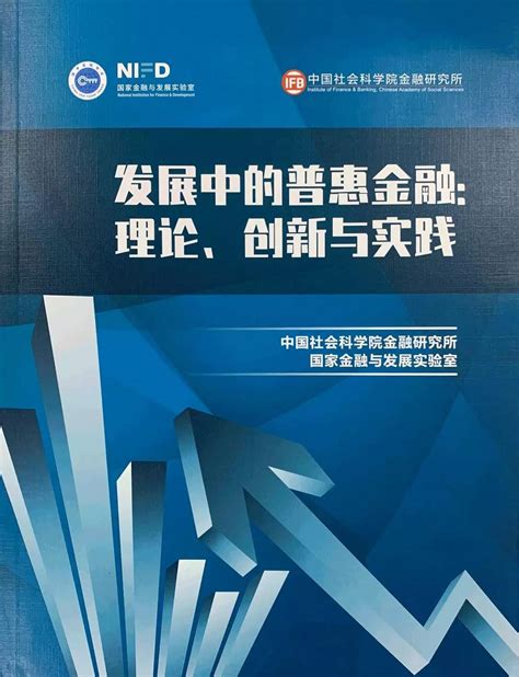 《中国普惠金融发展报告（2020）》显示：普惠金融增强乡村经济活力-国际在线
