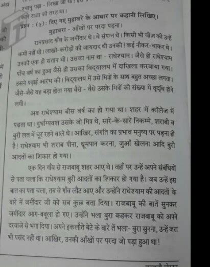 pls answer me this -make a story in hindi using idioms - Brainly.in