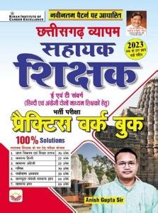 Chhatisgarh Vyapam Sahayak Shikshak Practice Work Book 100% Solutions ...