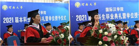 国际汉学院2021届留学生本科生毕业典礼暨学位授予仪式在线上举行-河南大学新闻网