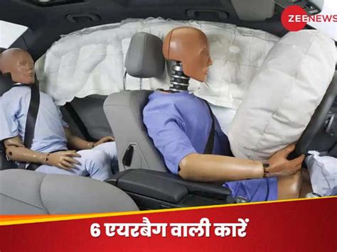 Cars with 6 Airbags: 6 एयरबैग के साथ मिल रही हैं मारुति की ये 5 ...