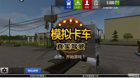 卡车模拟驾驶下载最新版2022 卡车模拟驾驶下载地址_九游手机游戏