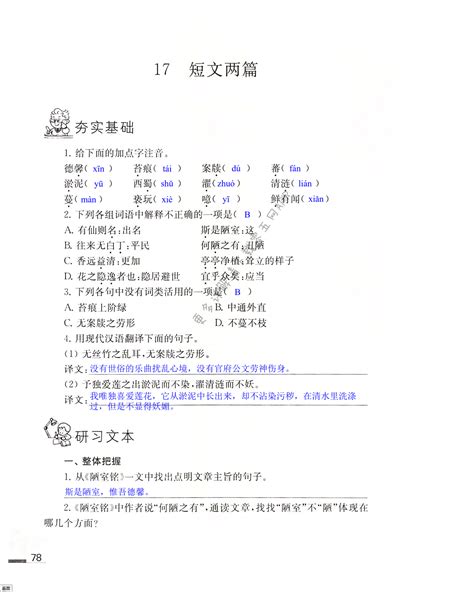 第17页 - 语文作业本四年级人教版浙江教育出版社 - 05网 零5网 0五网 新知语文网