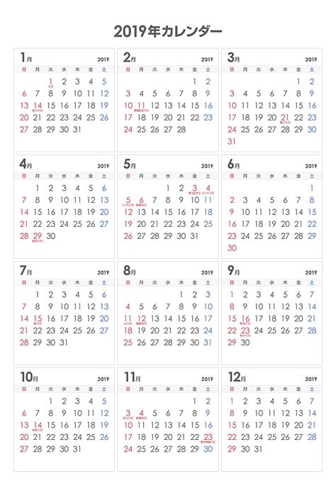 2019年PDFカレンダー - こよみカレンダー