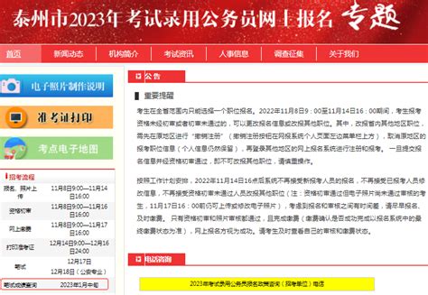 新动态！2023江苏省考笔试成绩1月中旬发布 - 江苏公务员考试网