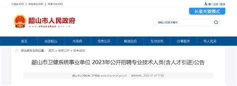 2023湖南湘潭韶山市卫健系统事业单位招聘专业技术人员(含人才引进)13人公告