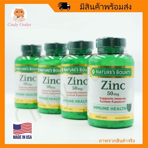 Natures Bounty Zinc 50 mg ขนาด 400เม็ด - cindyoutlets - ThaiPick