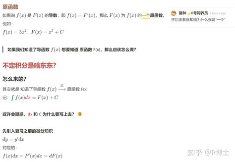 不定积分公式 的图像结果