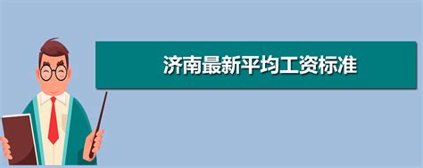 淄博最低工资标准2024调整最新消息,淄博最低工资是多少