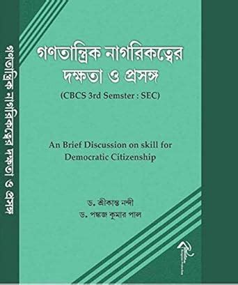 A Brief Discussion on skill for democratic citizenship. : Dr. Srikanta ...