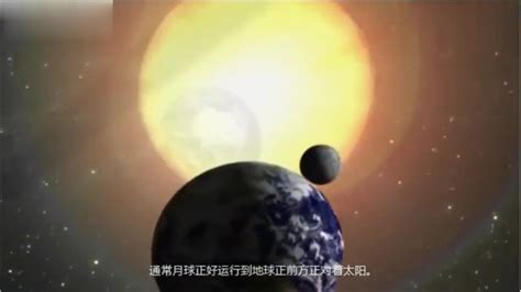 太陽 月亮 地球 的图像结果