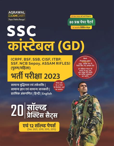 Buy (Old Edition) Examcart SSC Constable GD Practice Sets Book For 2023 ...
