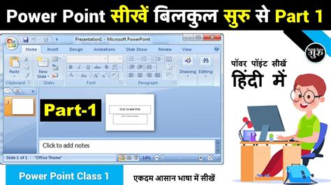 Image result for PowerPoint Transition Tutorial in Hindi