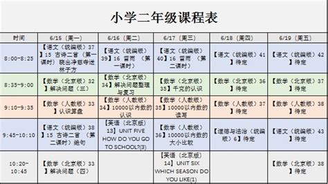 2016年上海进才实验小学新学期课程表_上海重点小学_幼教网