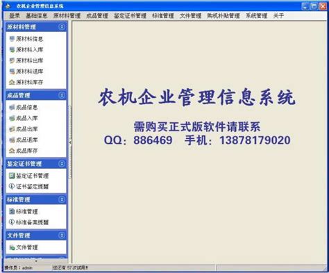 农机企业管理系统软件_官方电脑版_华军软件宝库