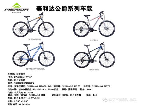 2020款美利达自行车（中国内销版）山地车系列_Series