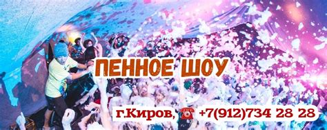 Пенная вечеринка, Мишка праздник Киров , | Пенная вечеринка, Пенное шоу ...
