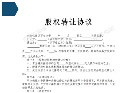 股权转让协议上海工商版下载 - 觅知网