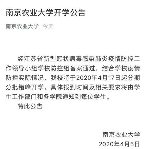 全国高中开学通知 湖北省再延迟开学最新通知 江苏中考时间最新安排 2020全国各省市明确开学时间一览_社会_中国小康网