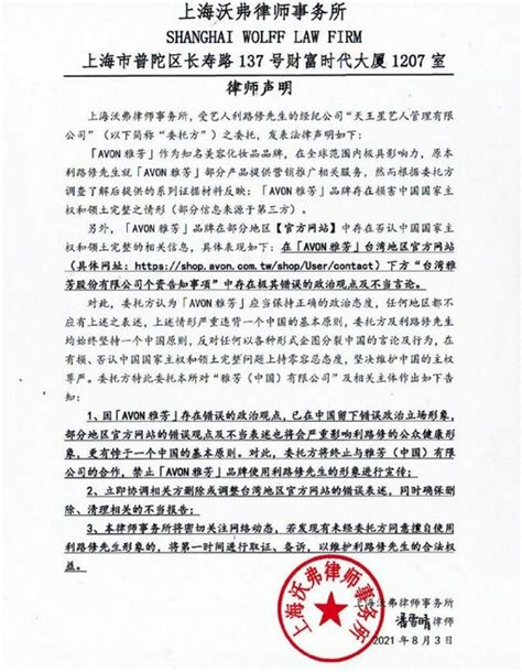 利路修方发律师声明 宣布与AVON雅芳解除合作_凤凰网