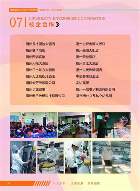 福州环保职业中专学校跨洋校区2022年招生简章 - 中职技校网