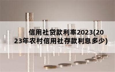 三年存款利率2022最新 - 财梯网