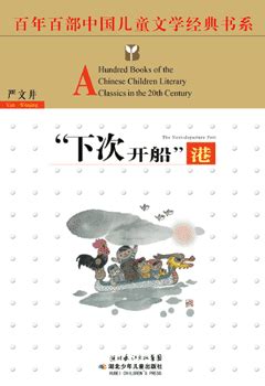 Amazon.com: 丁丁的一次奇怪旅行(注音版)/中国儿童文学名家经典: 9787549373383: 严文井: Books