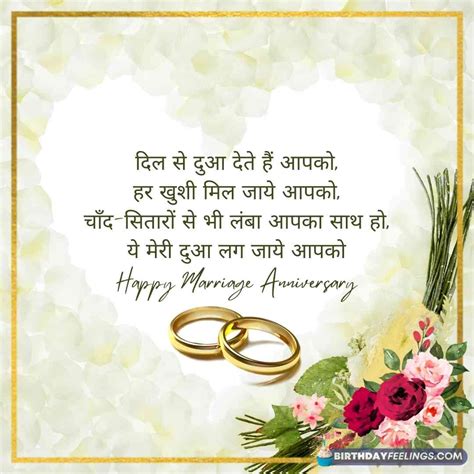 Best 99+ Marriage Anniversary Wishes in Hindi | शादी सालगिरह