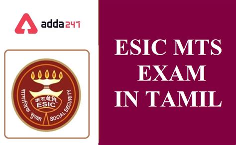 ESIC MTS Exam will be held in Tamil Language | ESIC MTS தேர்வு தமிழ் ...