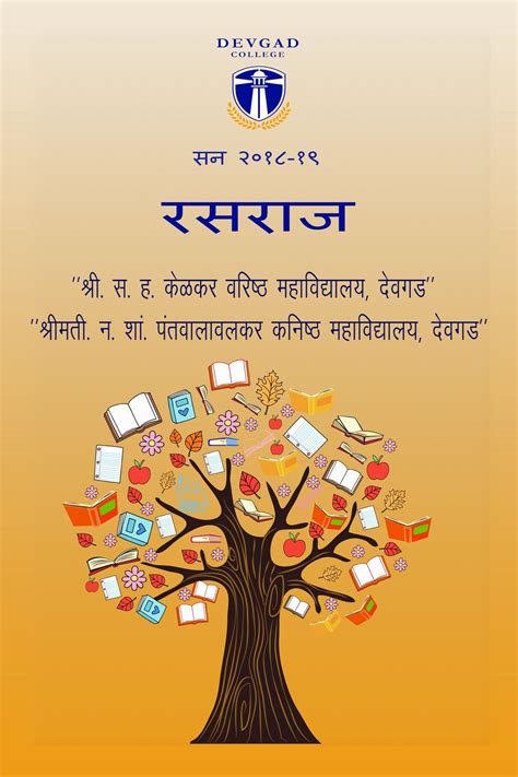 rasraj, Aboutus, Devgad College, Sindhudurg