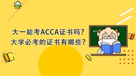 大学必考8大证书（大学必考8大证书都有哪些）