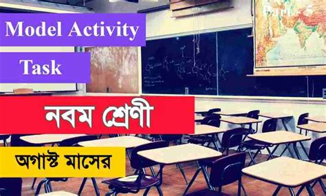 Model Activity Task Class 9 Part 1 English 的图像结果