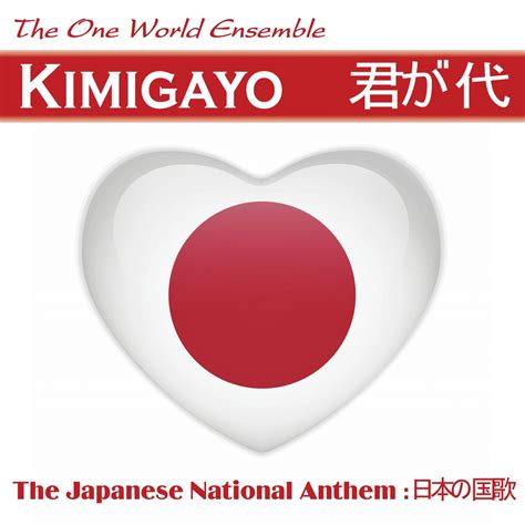 ‎Kimigayo 君が代 (The Japanese National Anthem 日本の国歌) - Single - Album by ...