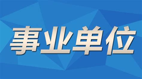 2021年江苏事业单位统考公告或将下周发布？！ - 公务员考试网-2023年国家公务员考试报名时间、考试大纲、历年真题