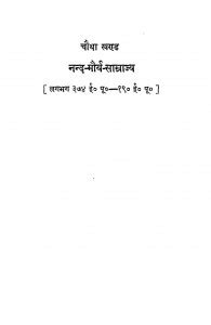 नन्द - मौर्य - साम्राज्य खंड - ४ | Hindi Book | Nand - Maurya ...