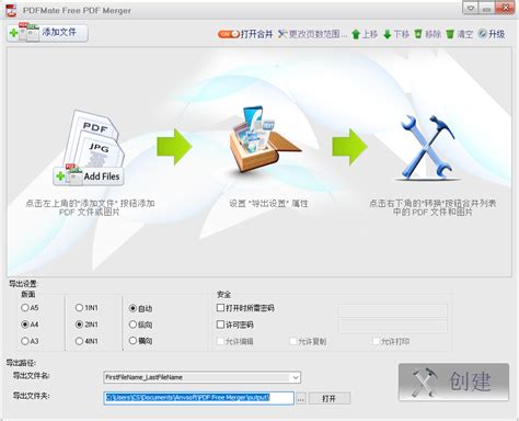 PDF合并软件-PDFMate Free PDF Merger下载 v1.09 免费中文版 - 安下载