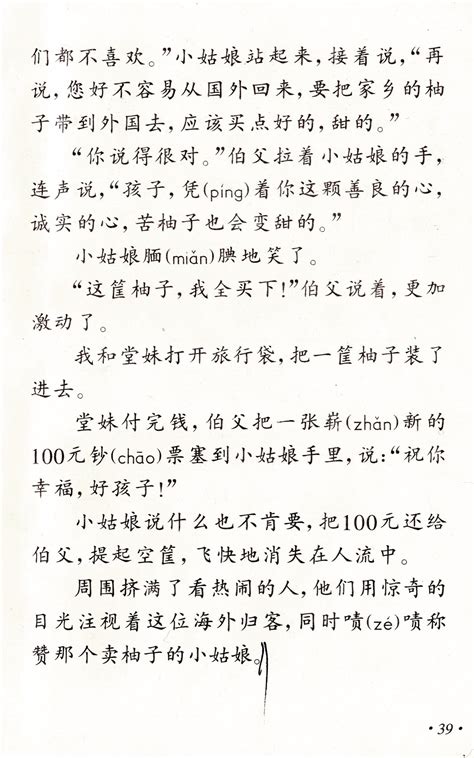 《苦柚》丨那些年，我们一起读过的课文