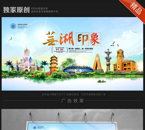芜湖旅游海报设计图片下载 - 觅知网
