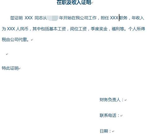 单位员工收入证明范本Word模板下载_编号bagxmpyx_熊猫办公