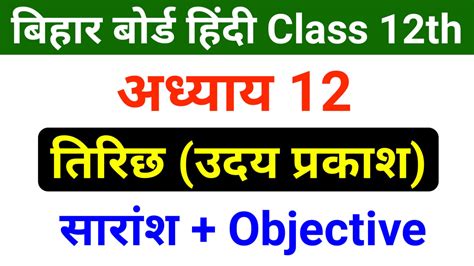 Image result for Objective Question 12th Hindi