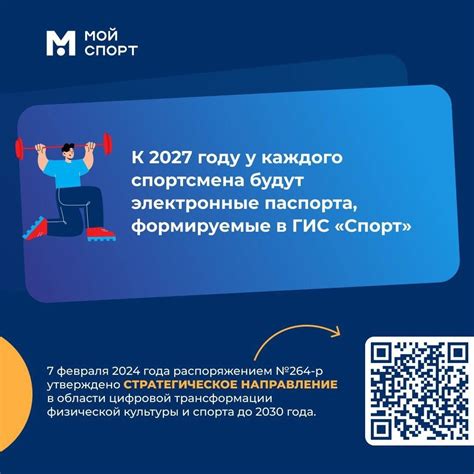 Внимание родители! Заполните данные в системе "Мой спорт"