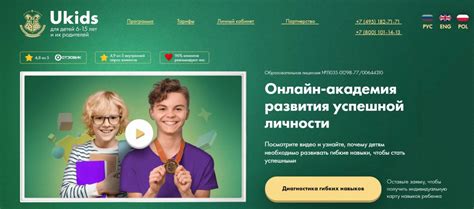 Юкидс: обзор всех курсов с ценами и отзывами