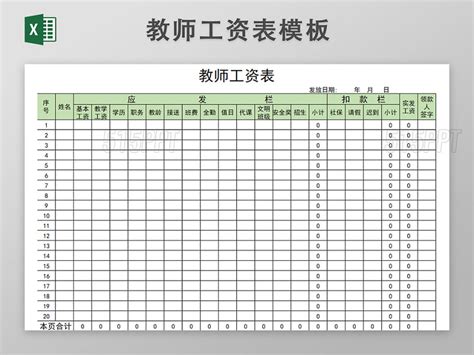 工资表模板表格简单,员工工资表模板表格(第2页)_大山谷图库