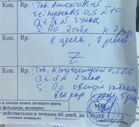 Расшифровка рецепта