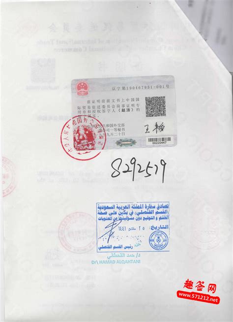 沙特大使馆认证样本，沙特使馆认证代办哪家好_服务项目_趣签网