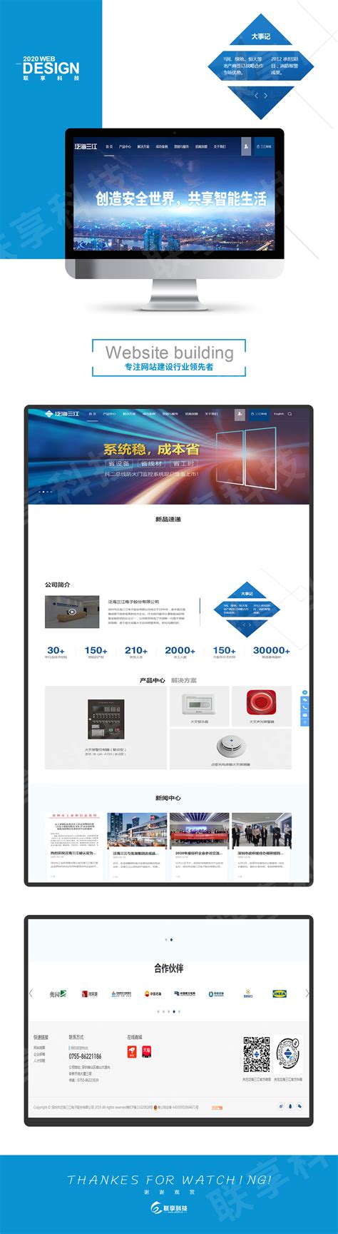 深圳市泛海三江电子股份有限公司-联享懂营销的专业网站设计制作公司